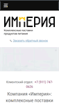 Mobile Screenshot of imperia-spb.ru